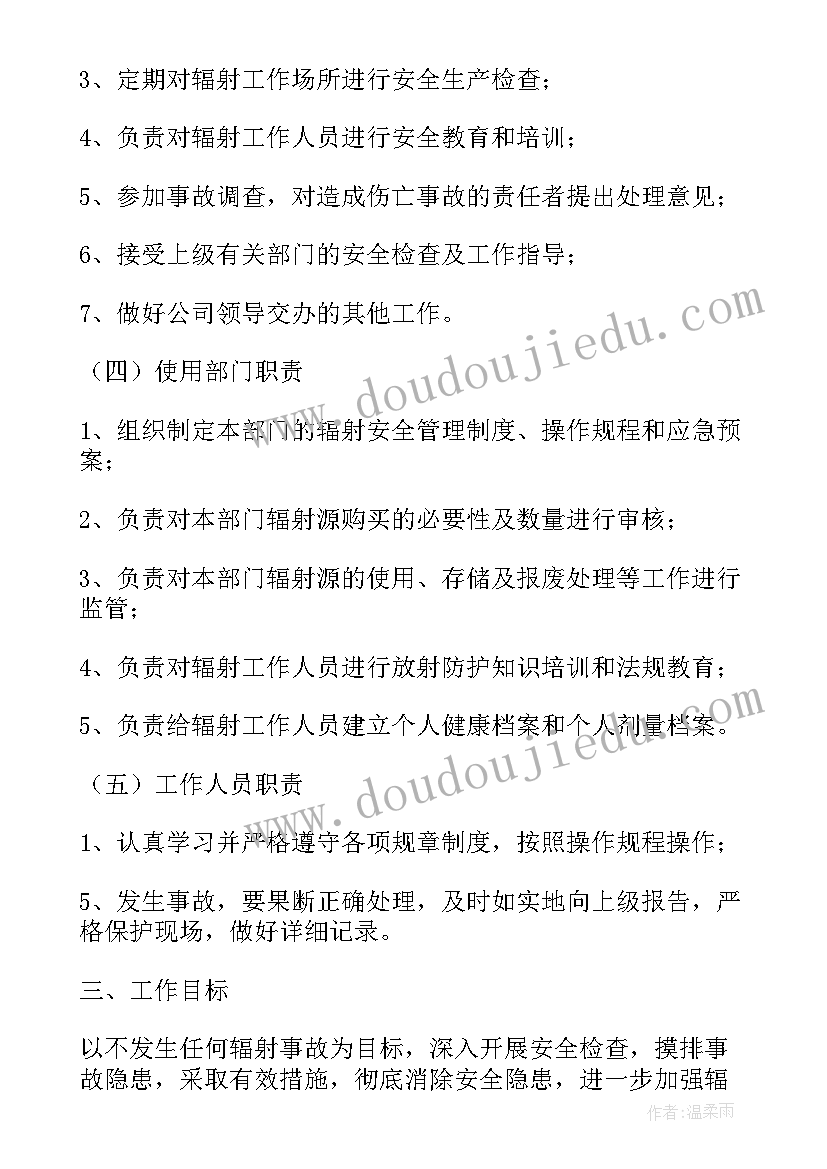 2023年辐射检查工作计划表(通用5篇)