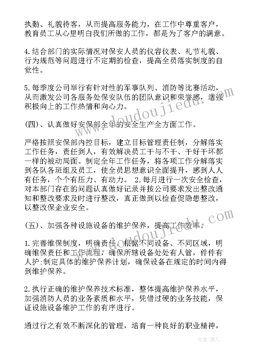 最新保安清雪工作计划(通用8篇)