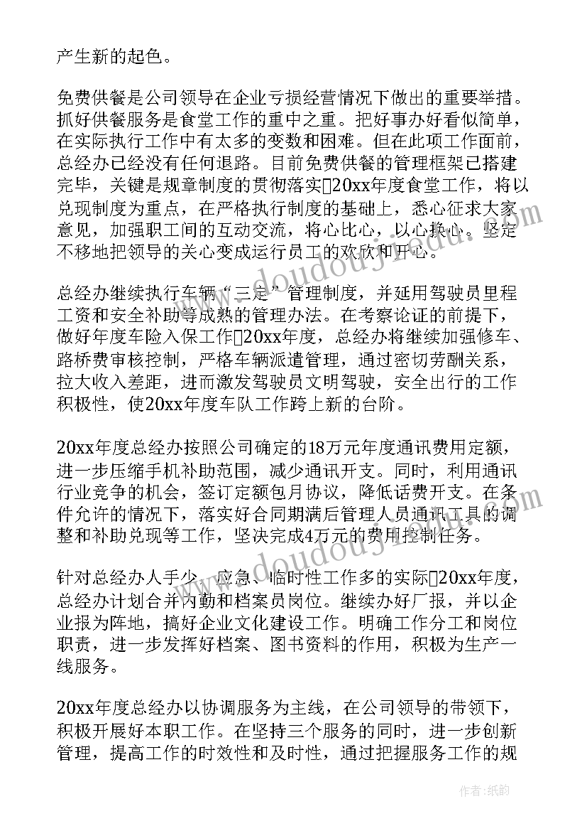 总经办工作计划(精选10篇)