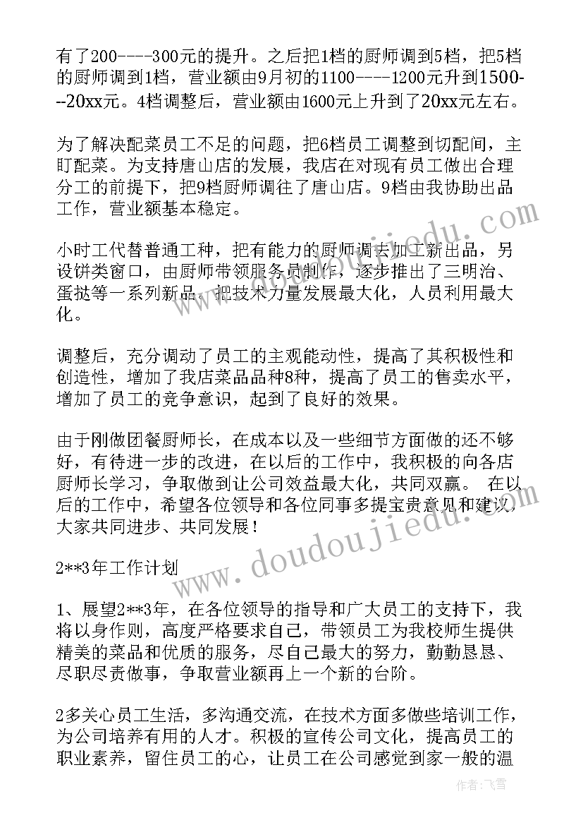 2023年每日厨房工作计划 年度厨房工作计划(模板8篇)