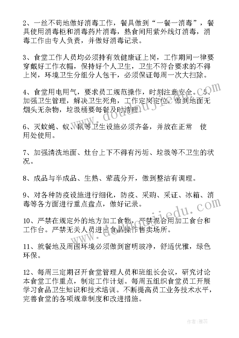 食堂创建方案(通用10篇)