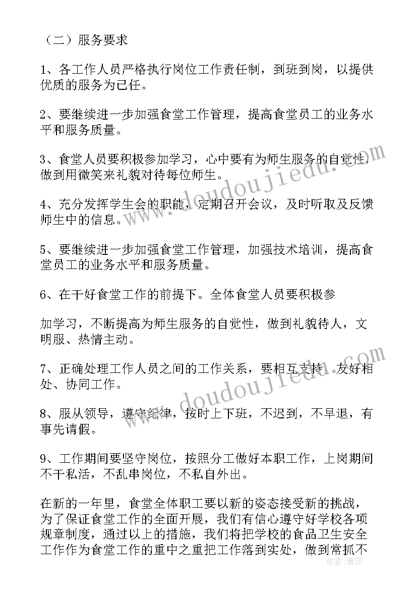 食堂创建方案(通用10篇)