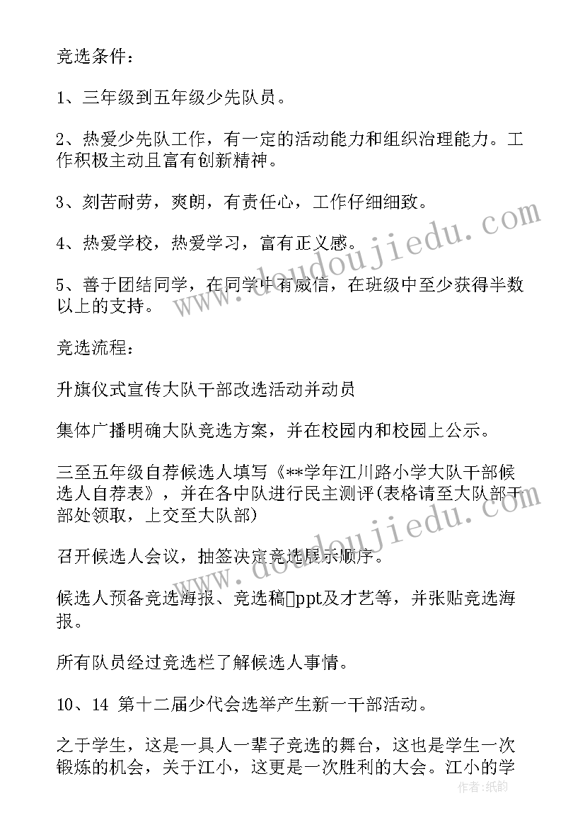 团市委少代会工作计划书(优质5篇)