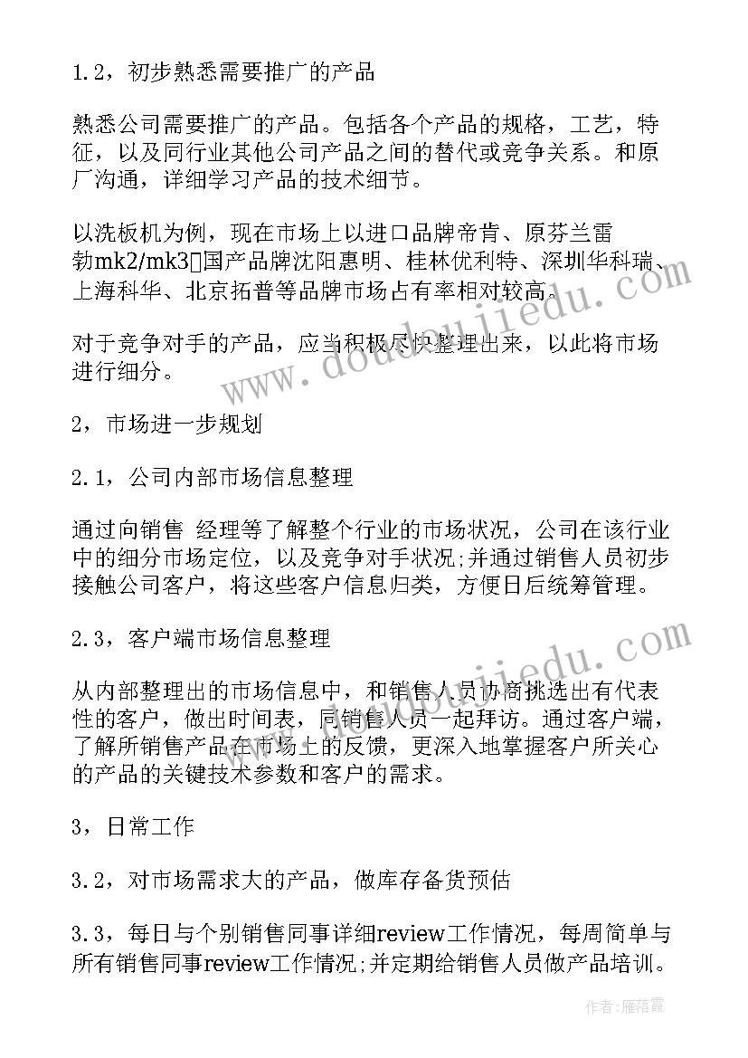 药品产品经理需要的技能 产品经理工作计划(汇总6篇)