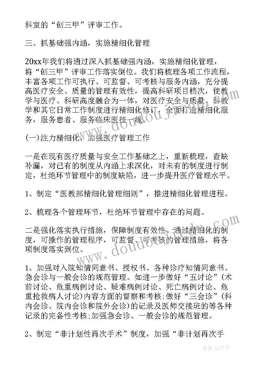 2023年导医组年度工作计划 导医工作计划导医工作计划(优秀10篇)