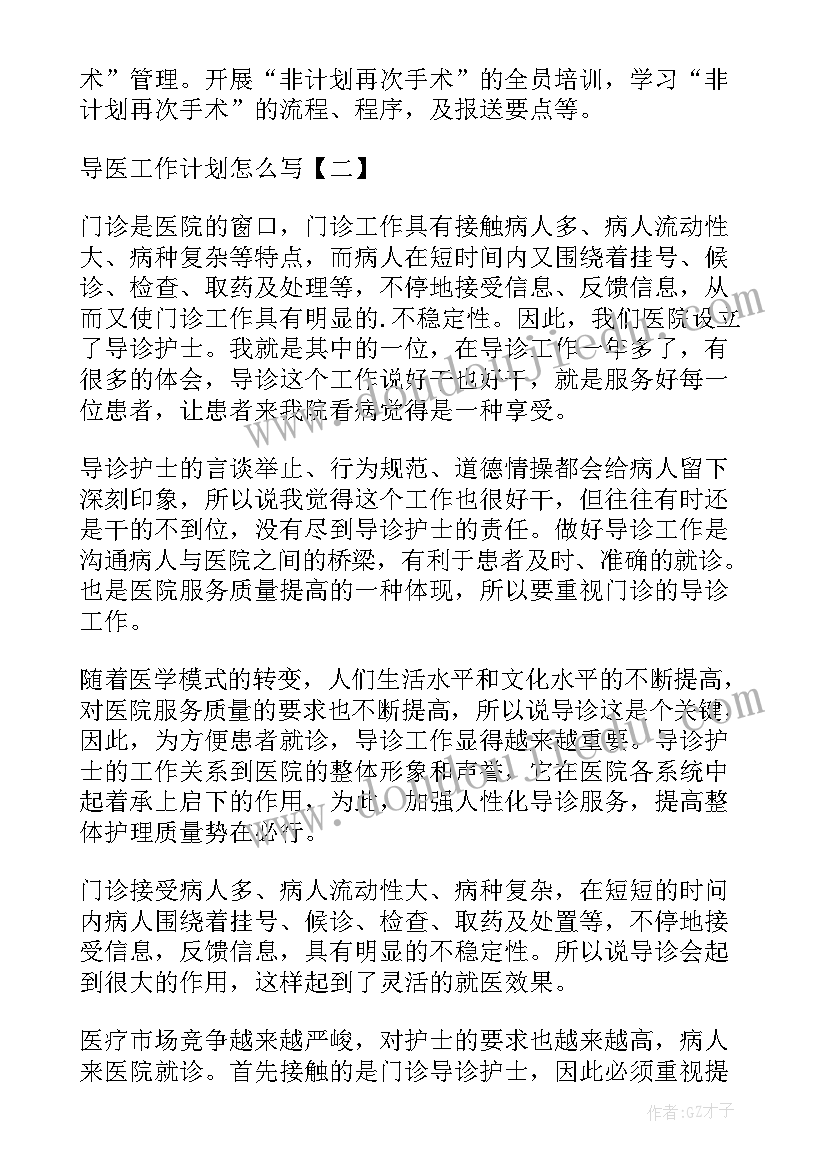 2023年导医组年度工作计划 导医工作计划导医工作计划(优秀10篇)