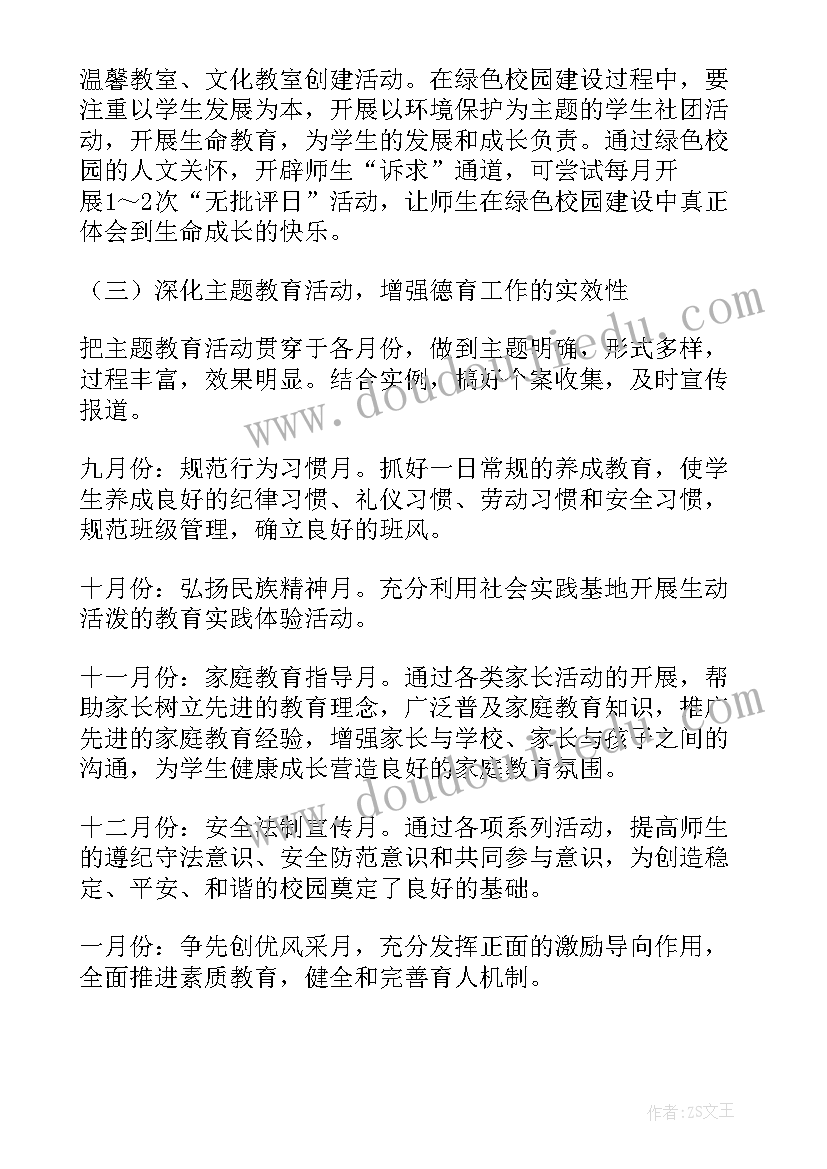 最新小学学校联盟工作计划(通用9篇)