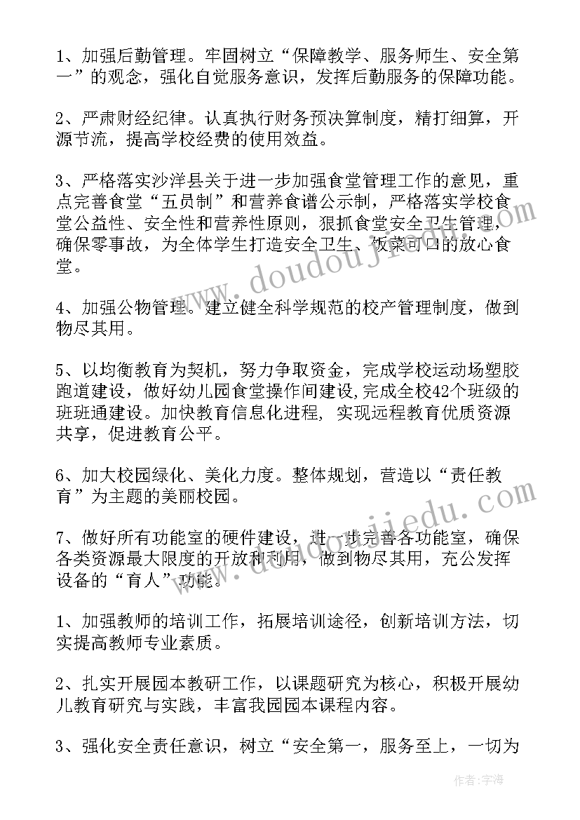 最新学校团队工作安排 春季学校工作计划(优质7篇)