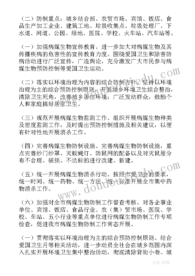 监测资料 病媒生物防治工作计划(优质7篇)