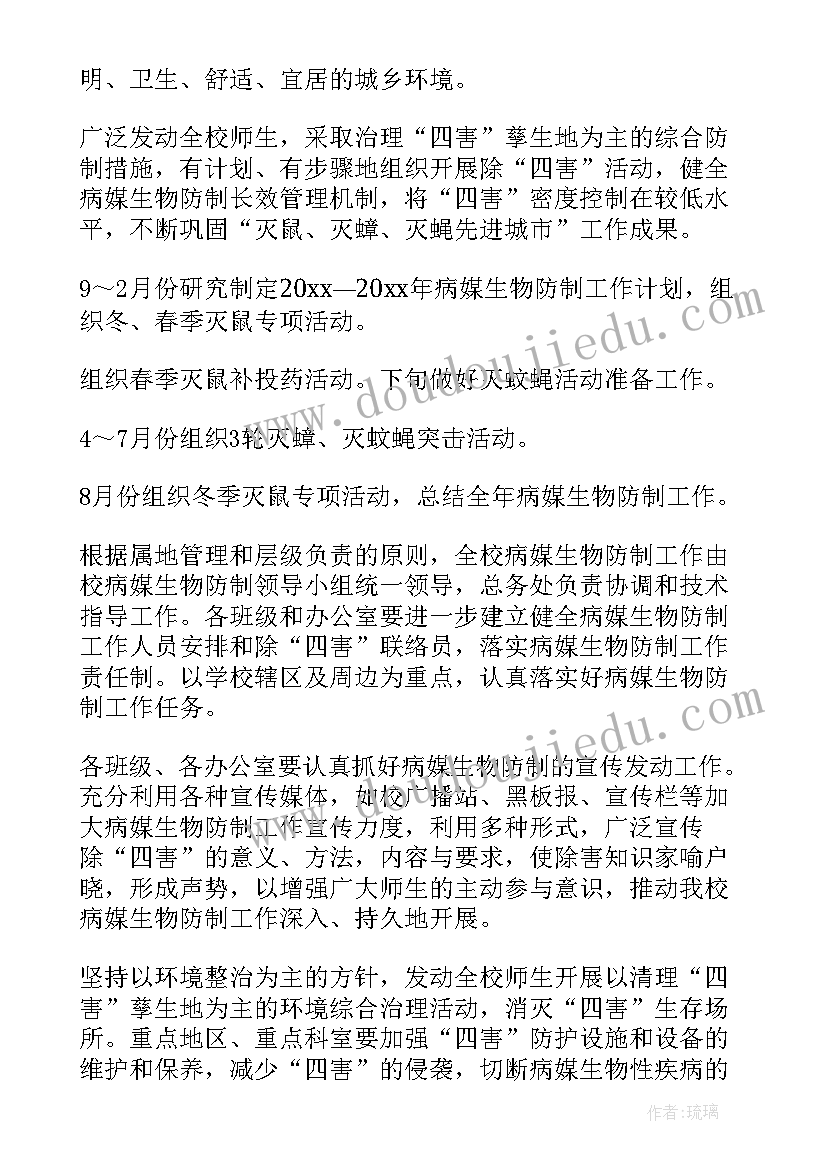 监测资料 病媒生物防治工作计划(优质7篇)