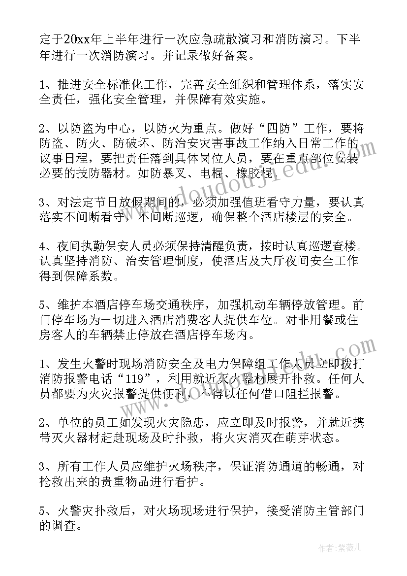 最新酒店安保部周例会汇报内容 酒店工作计划(大全5篇)