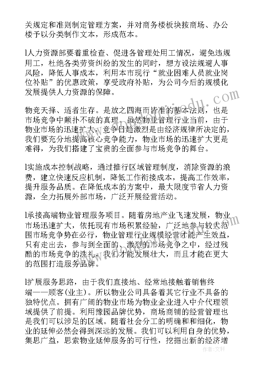 明年征兵工作计划表 明年工作计划(优秀6篇)