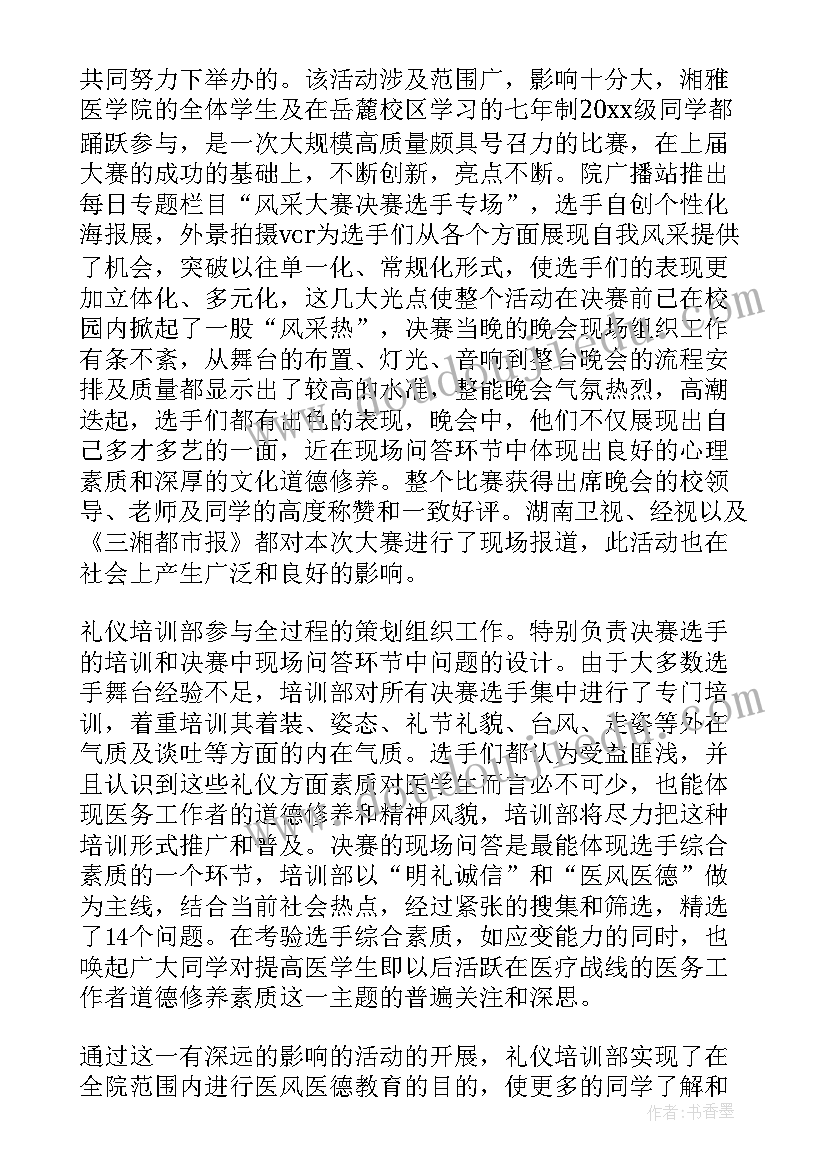 最新礼仪队年度工作计划 礼仪工作计划(优质10篇)