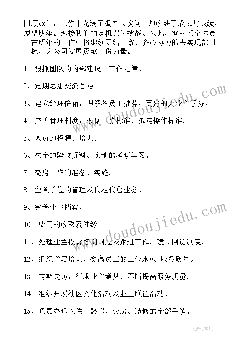 2023年新任管理岗位工作计划(通用5篇)