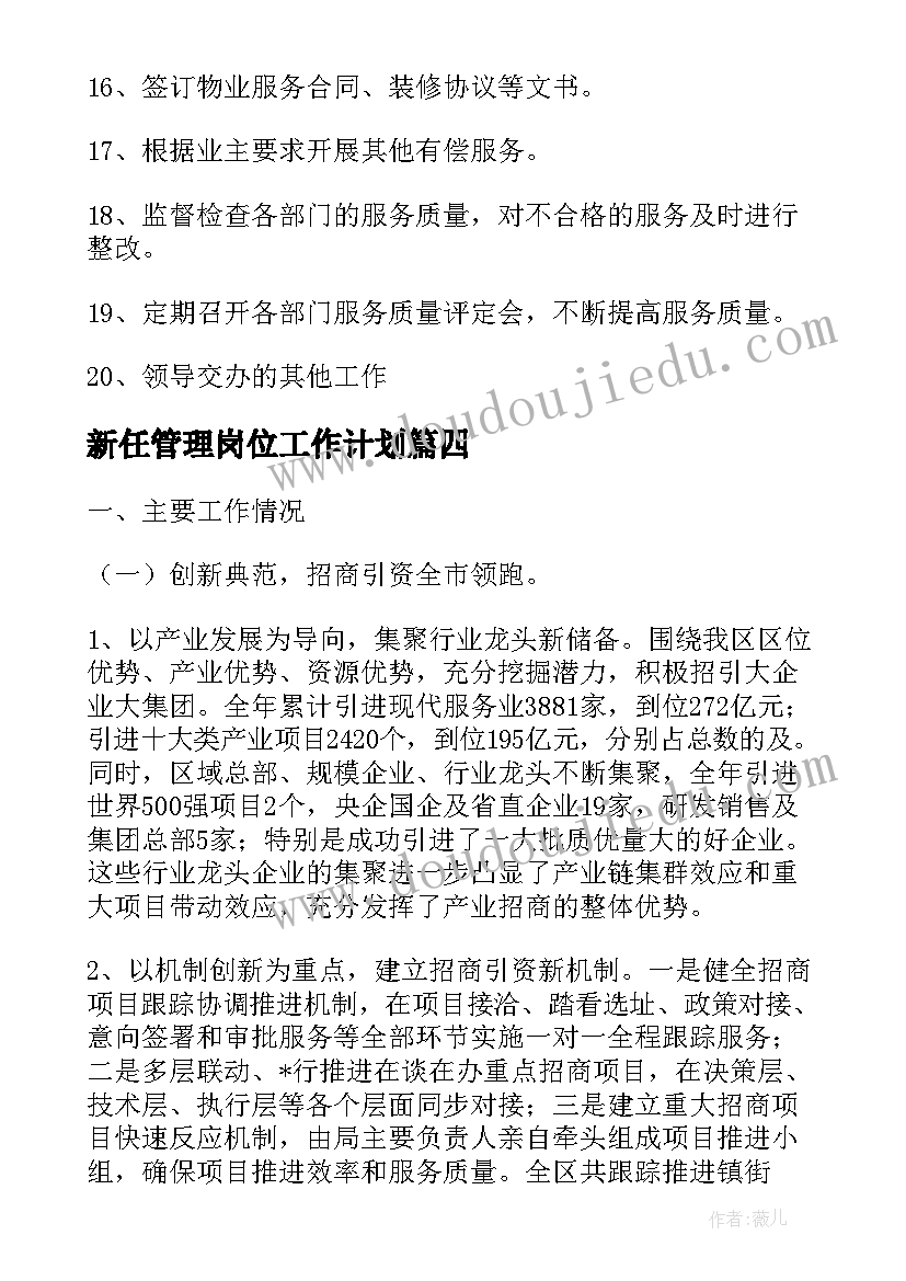 2023年新任管理岗位工作计划(通用5篇)