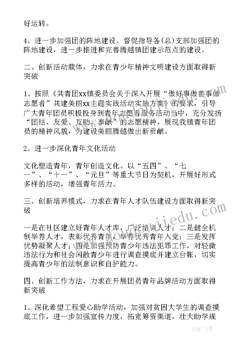 银行团工作计划 团委工作计划(优质7篇)