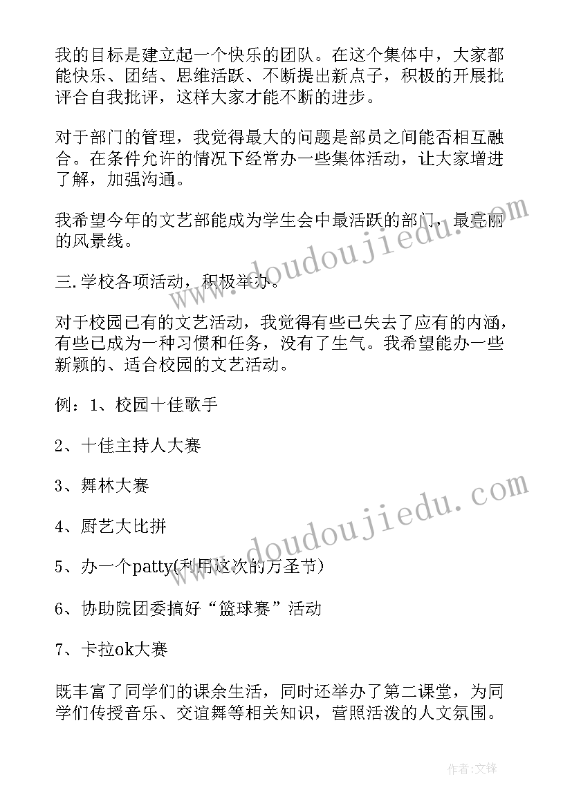 最新文艺部工作计划(实用10篇)