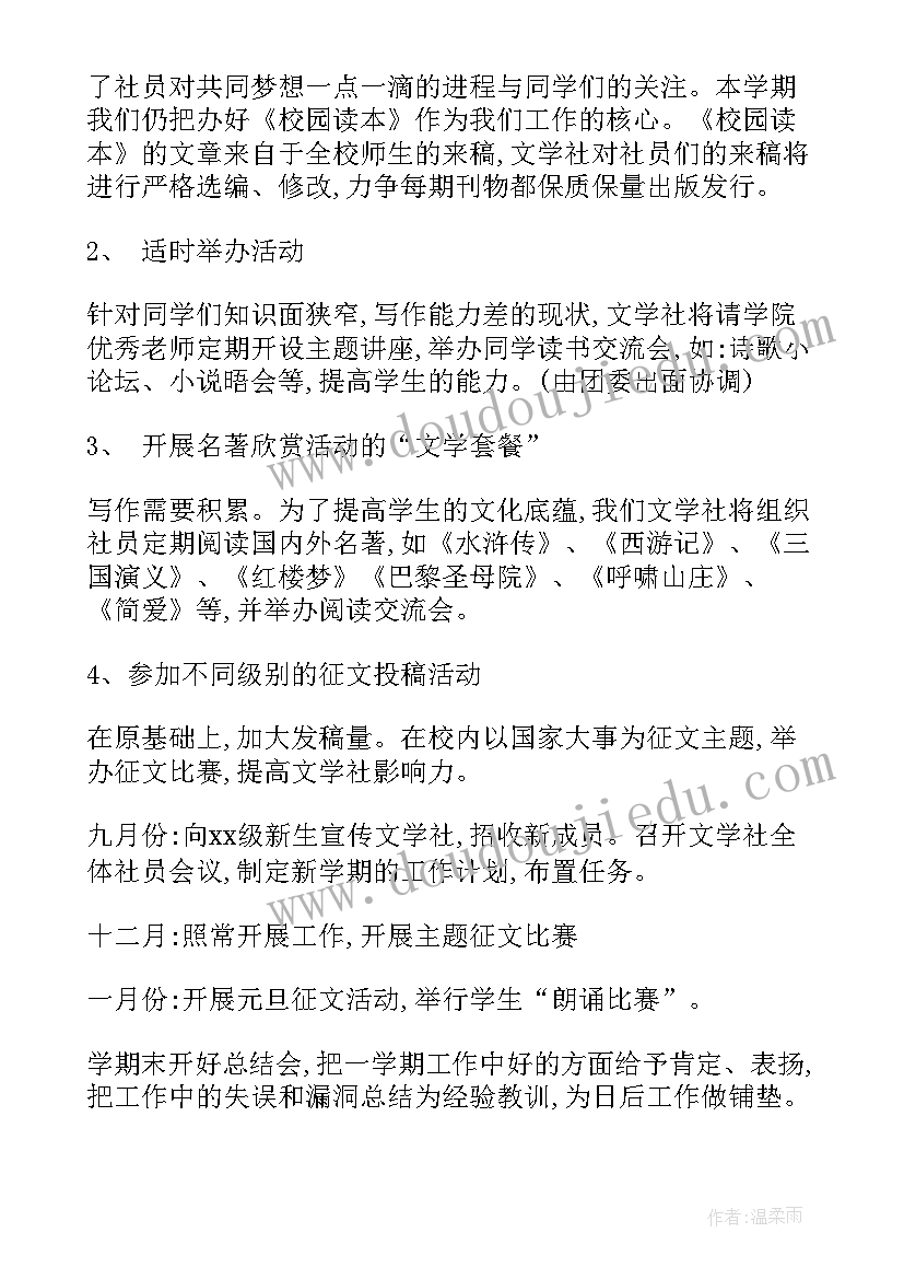 学校今后工作计划和目标(大全6篇)