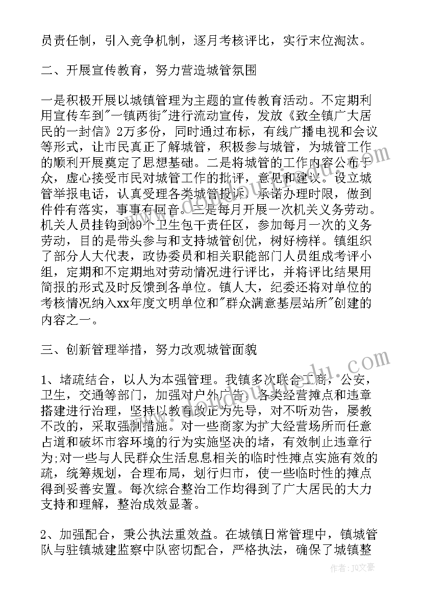 学校城管工作计划(实用6篇)