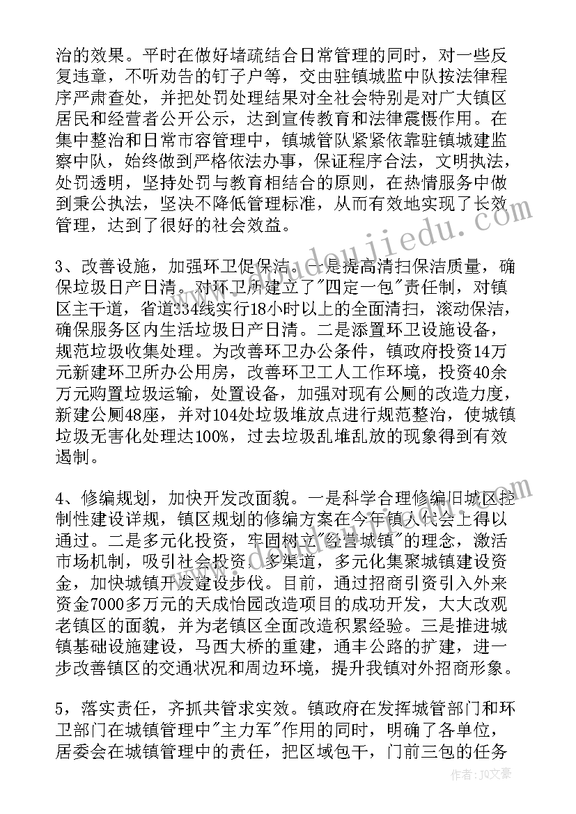 学校城管工作计划(实用6篇)