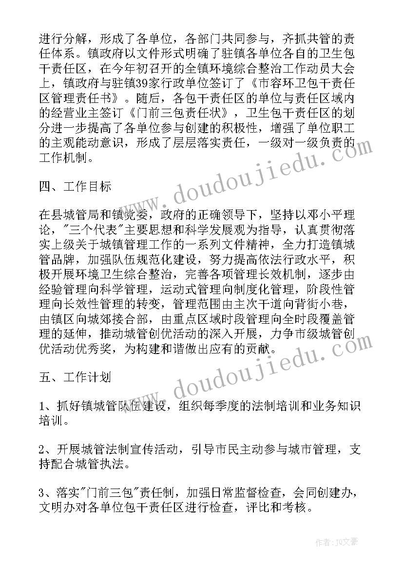 学校城管工作计划(实用6篇)