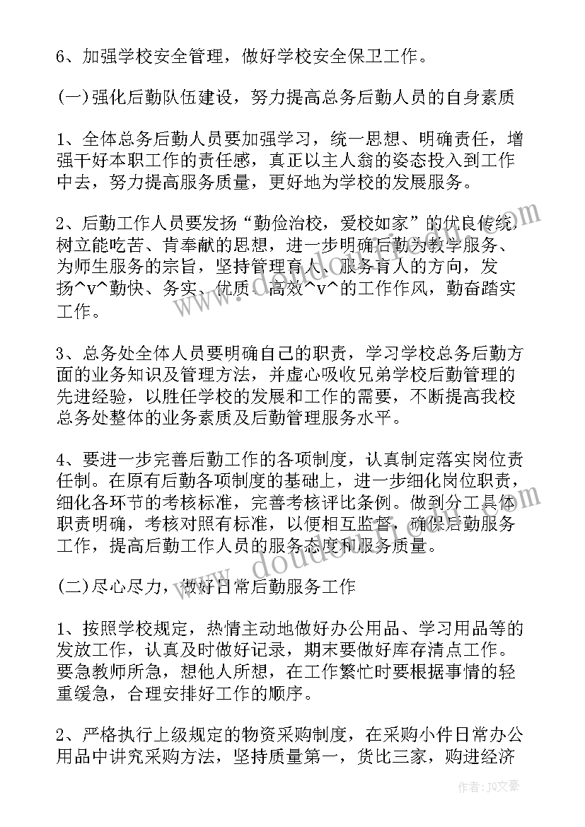 电厂保卫部工作计划 电厂工作计划(通用7篇)