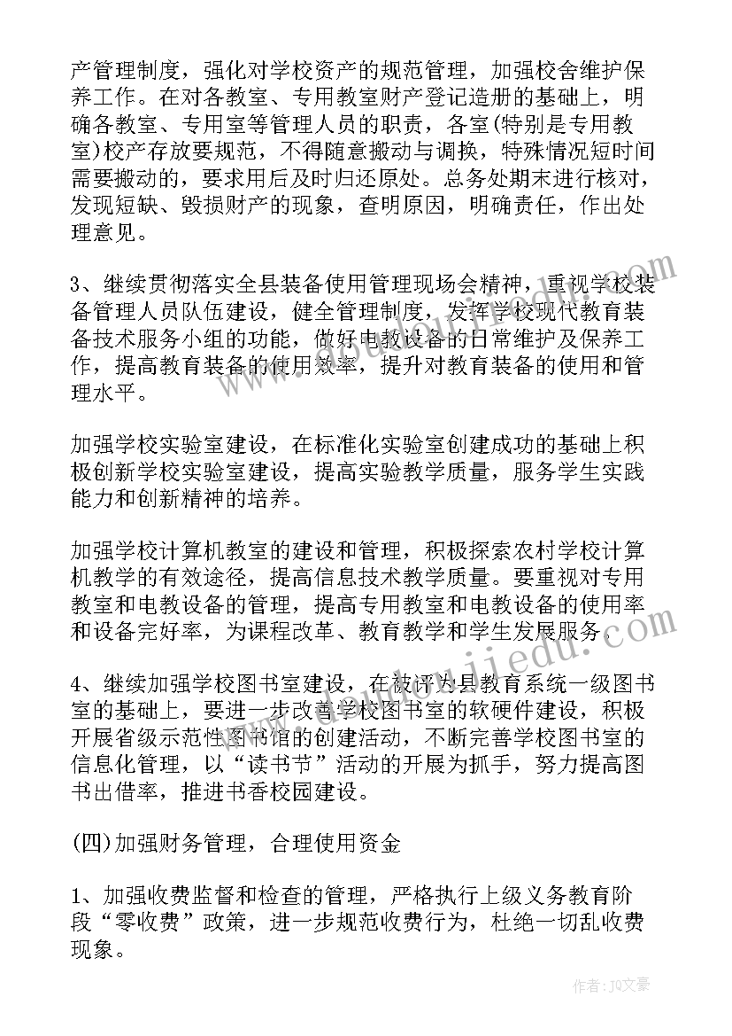 电厂保卫部工作计划 电厂工作计划(通用7篇)