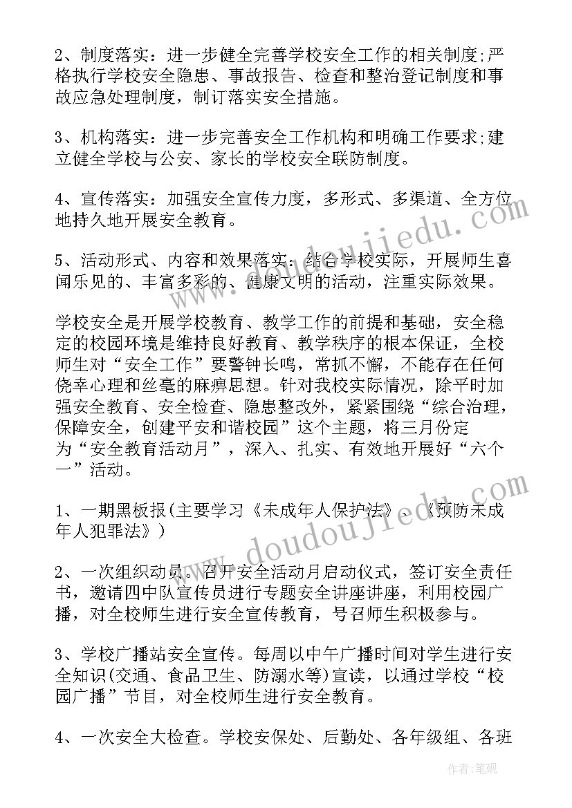 最新安全生产宣传计划(优质7篇)