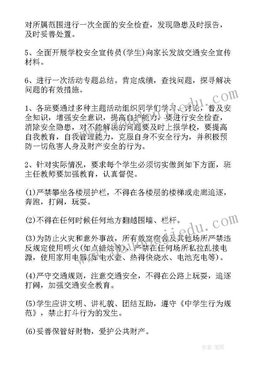 最新安全生产宣传计划(优质7篇)