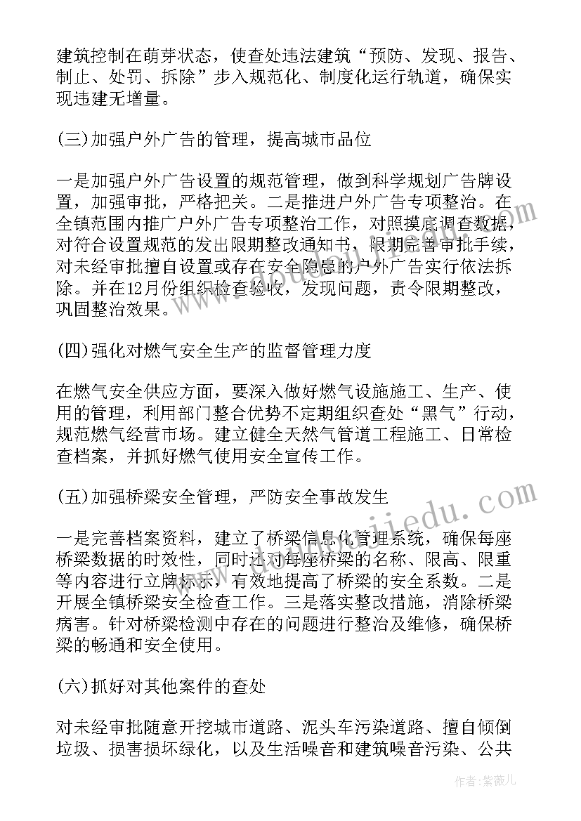 2023年雨季值班值守工作计划 数字城管值班工作计划(实用8篇)