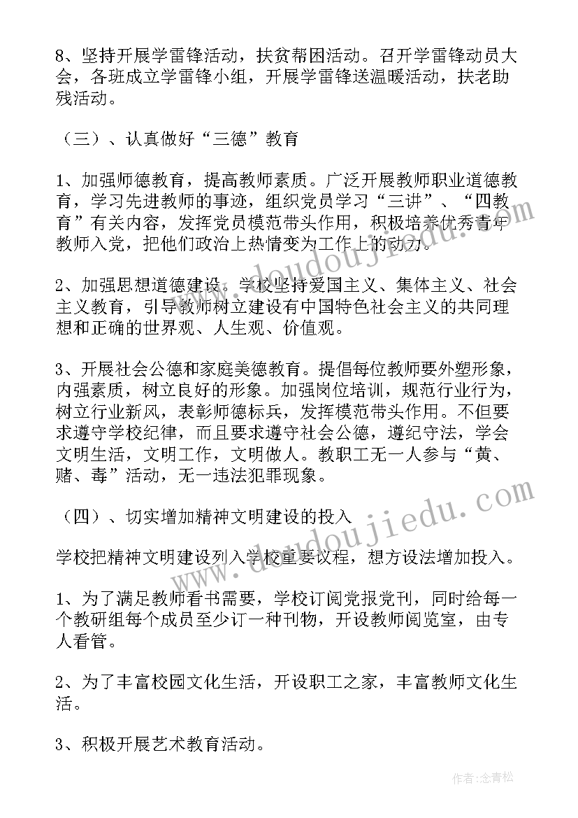 最新公卫工作计划和安排 工作计划(优秀5篇)