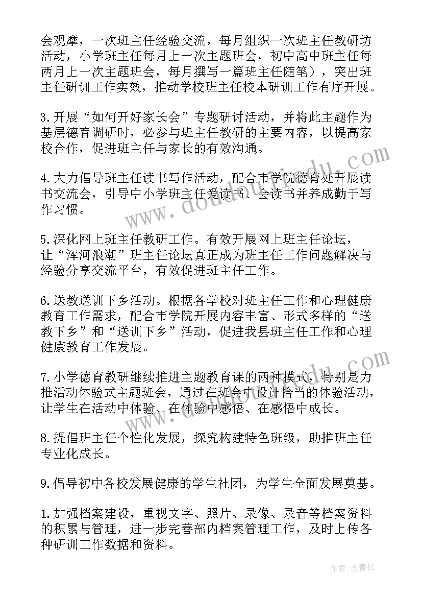 最新公卫工作计划和安排 工作计划(优秀5篇)