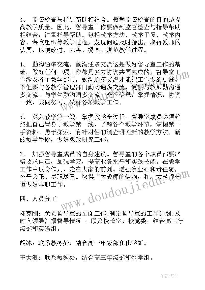 精神卫生督导工作计划 督导工作计划(优秀8篇)