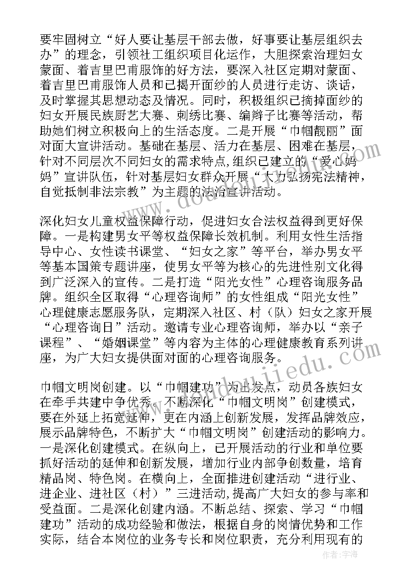 最新妇联城乡部工作计划表 妇联工作计划(优秀7篇)