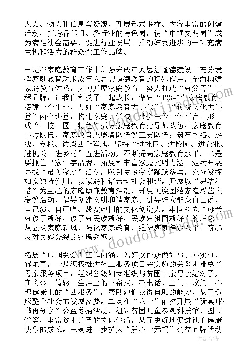 最新妇联城乡部工作计划表 妇联工作计划(优秀7篇)