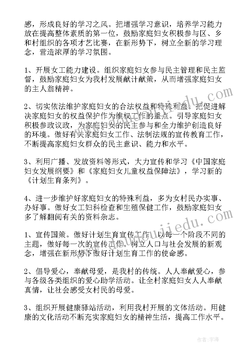 最新妇联城乡部工作计划表 妇联工作计划(优秀7篇)