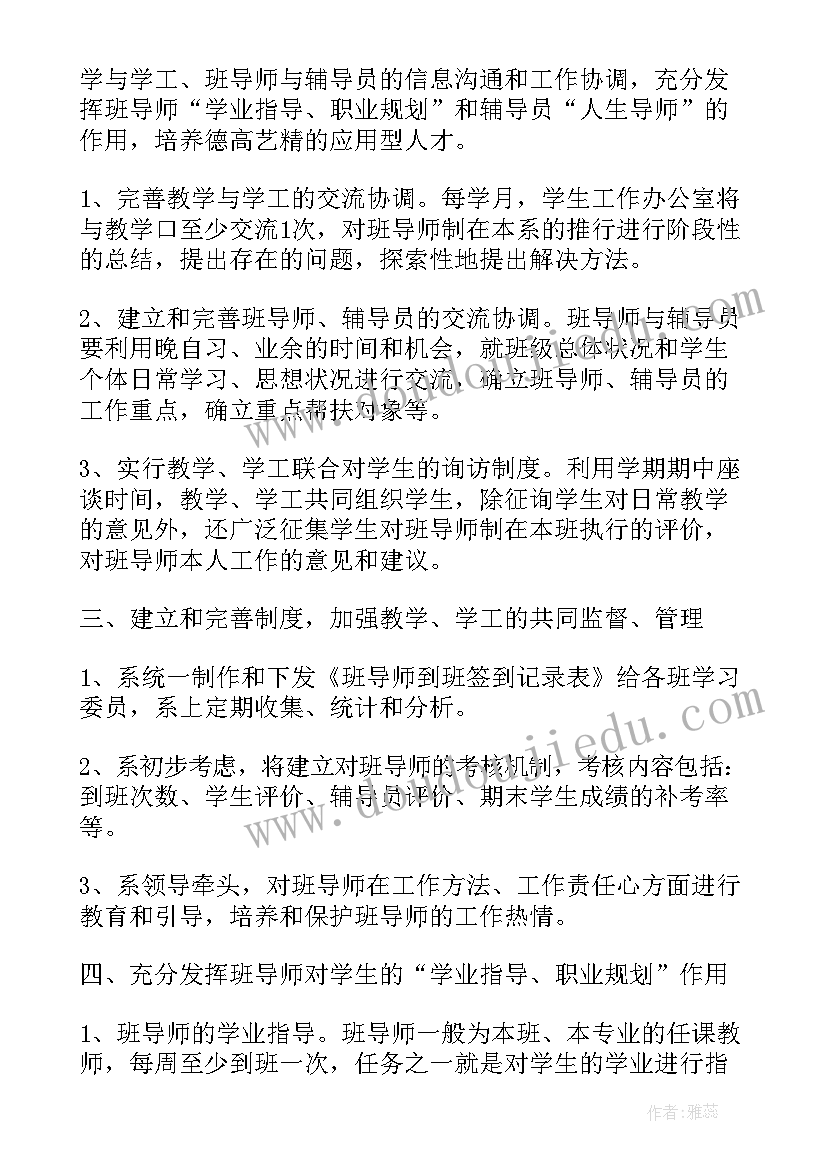 2023年学业导师学期工作总结 班导师工作计划(模板8篇)