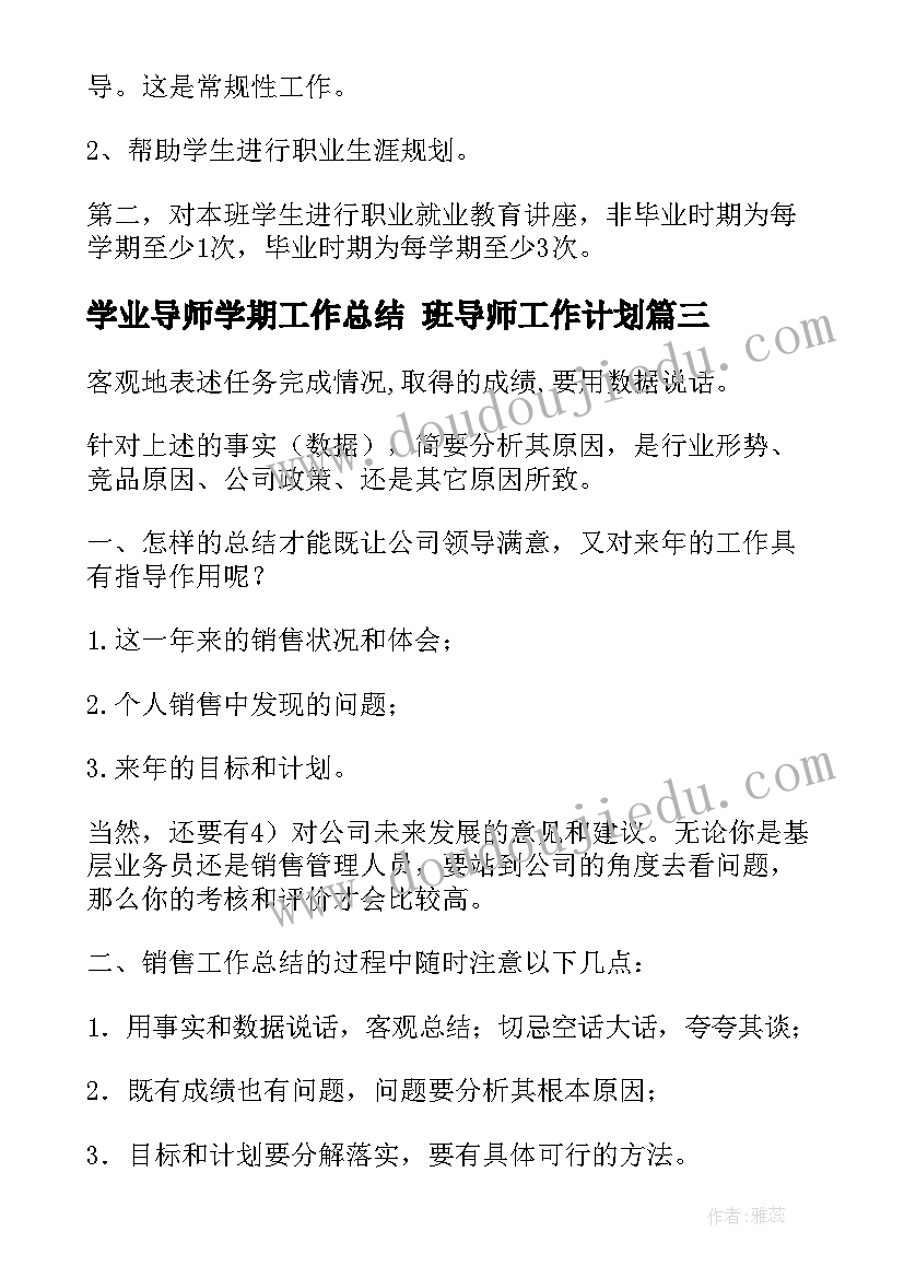 2023年学业导师学期工作总结 班导师工作计划(模板8篇)