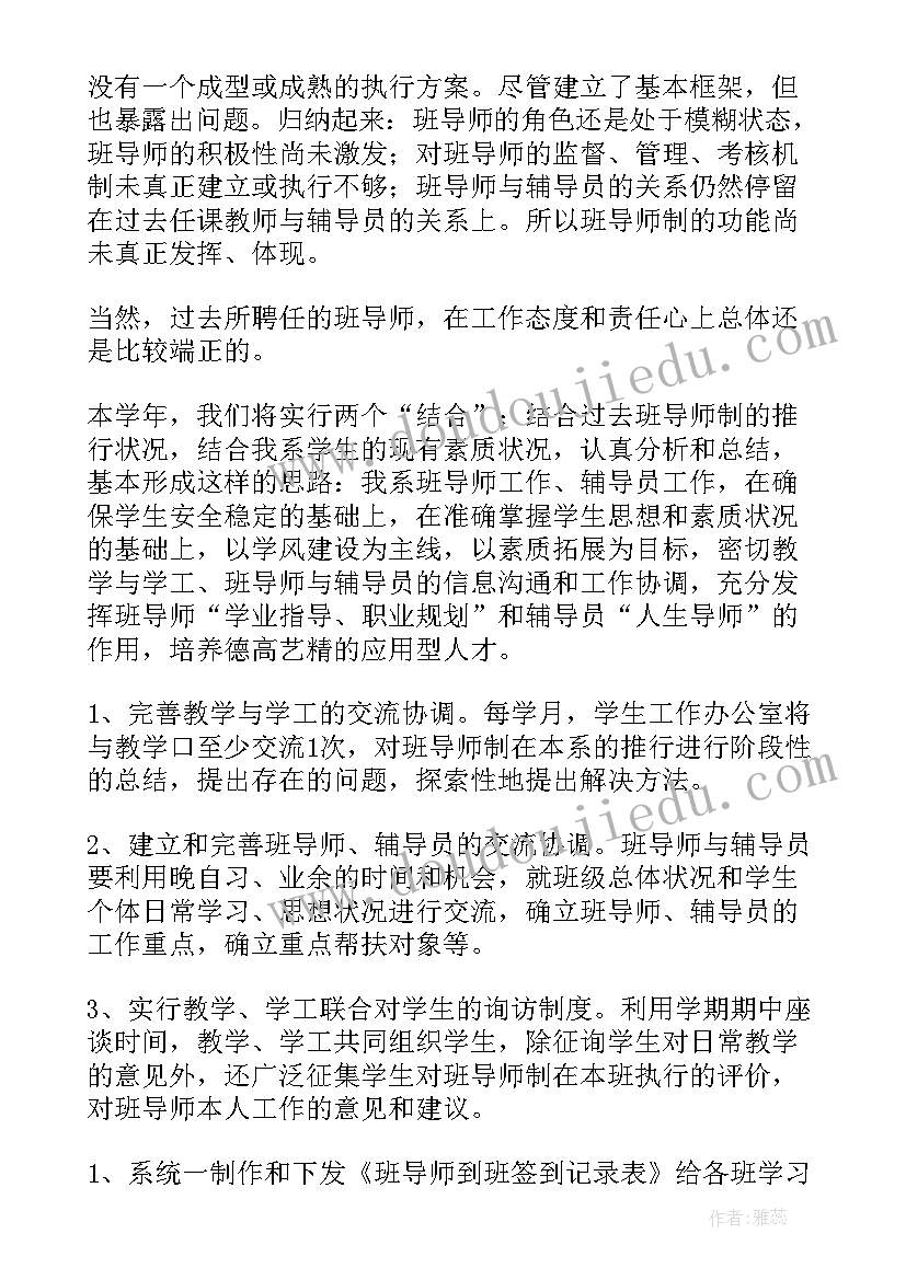 2023年学业导师学期工作总结 班导师工作计划(模板8篇)