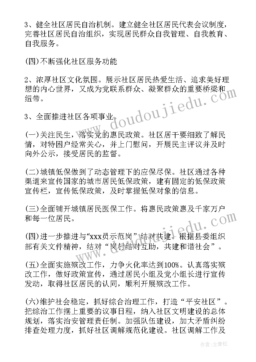 国企退休办工作计划 退休特殊工种工作计划(大全6篇)