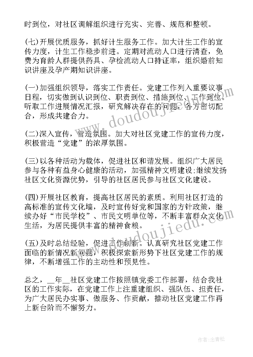 国企退休办工作计划 退休特殊工种工作计划(大全6篇)