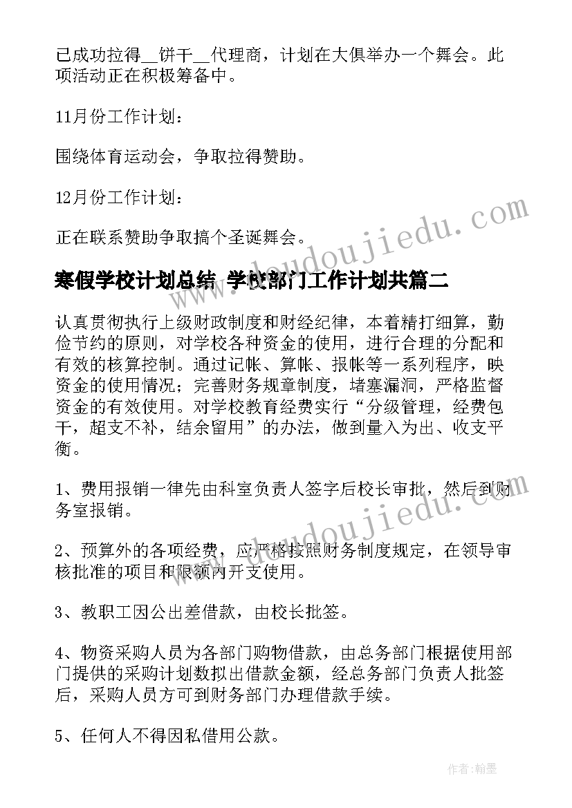 2023年寒假学校计划总结 学校部门工作计划共(实用8篇)