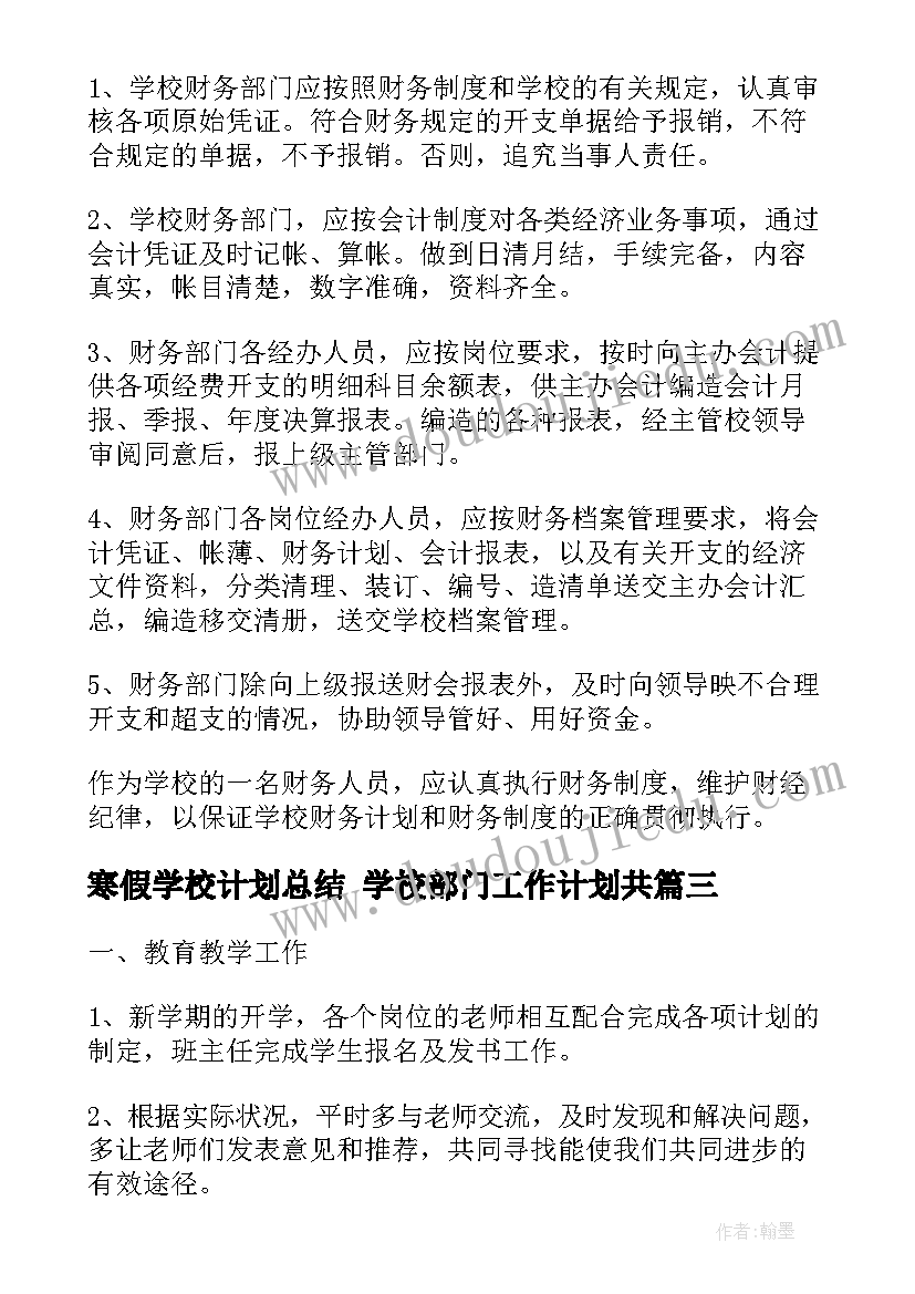 2023年寒假学校计划总结 学校部门工作计划共(实用8篇)