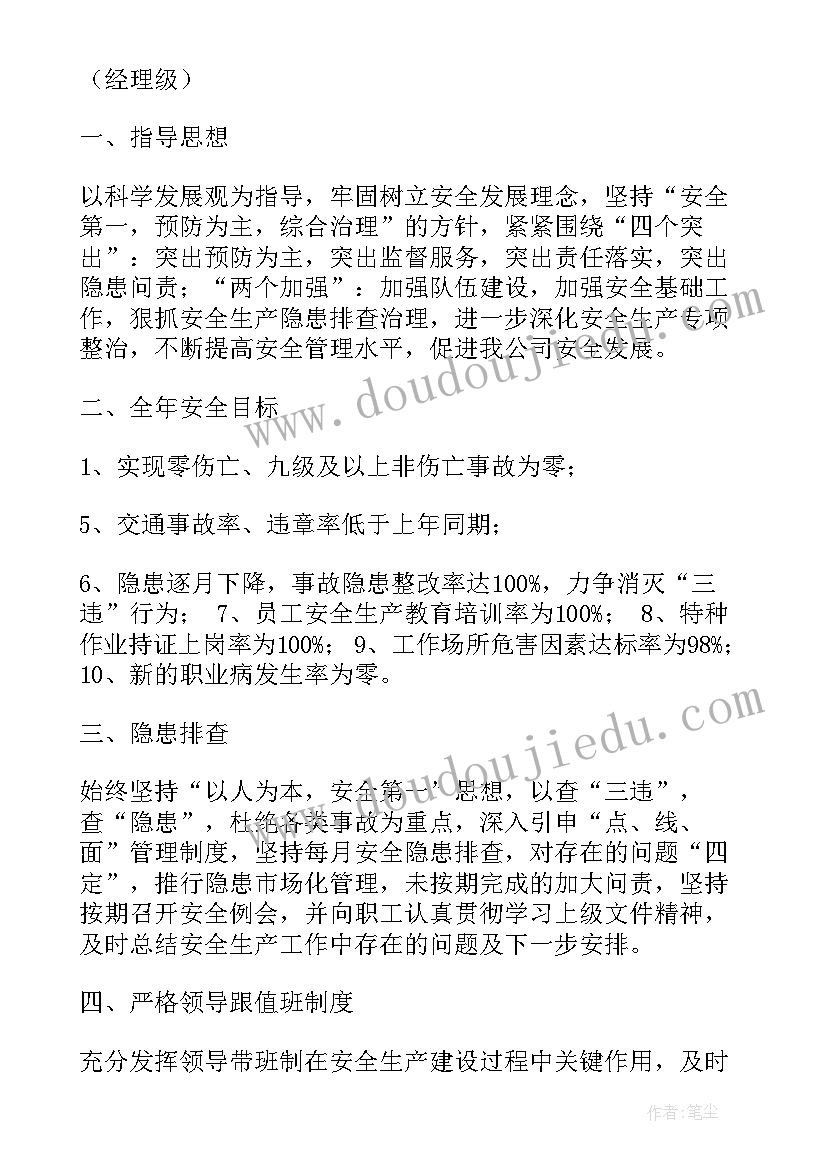 各级安全生产工作计划和目标(精选7篇)