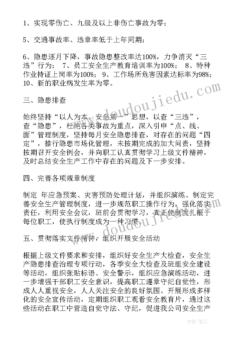 各级安全生产工作计划和目标(精选7篇)