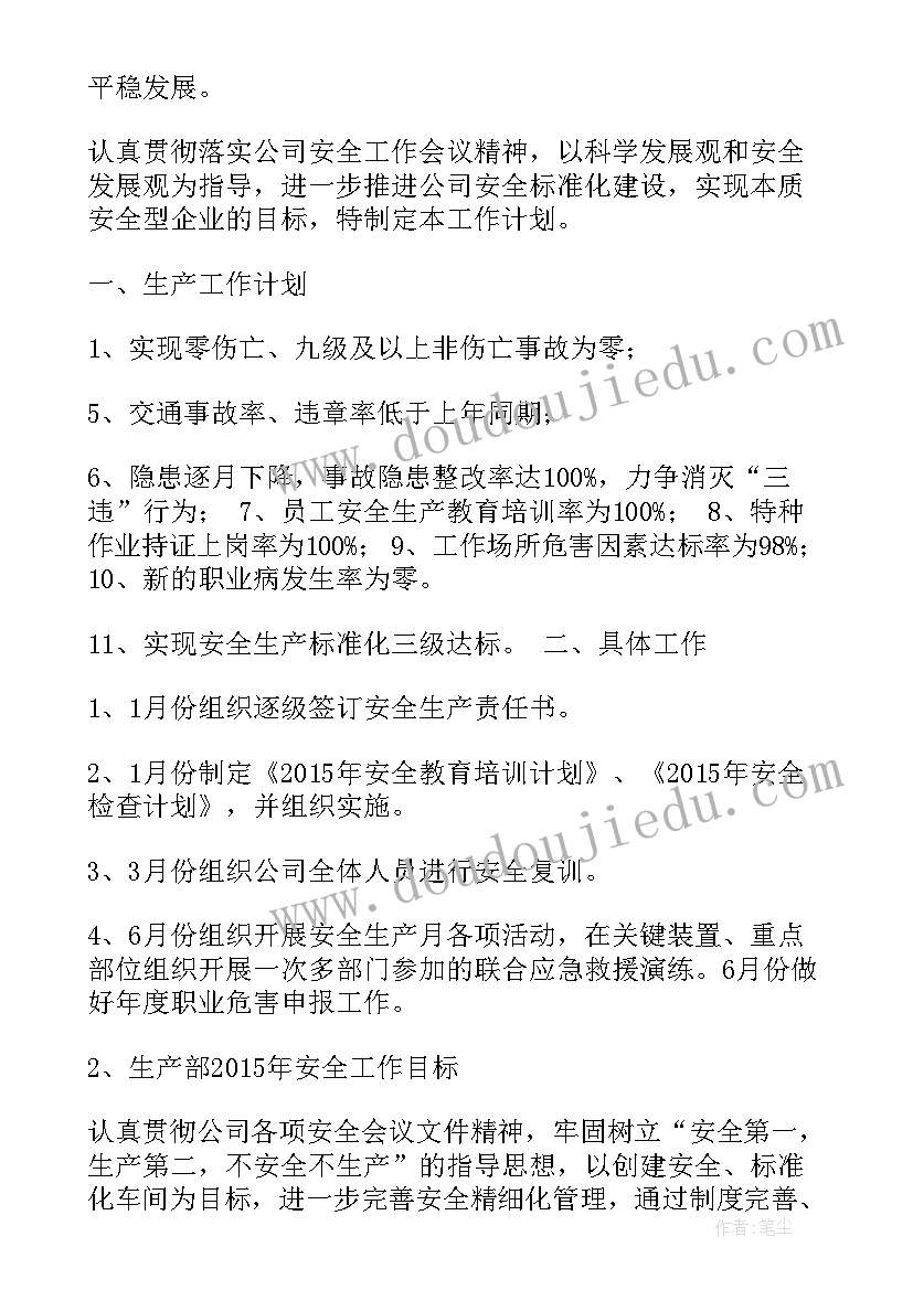 各级安全生产工作计划和目标(精选7篇)