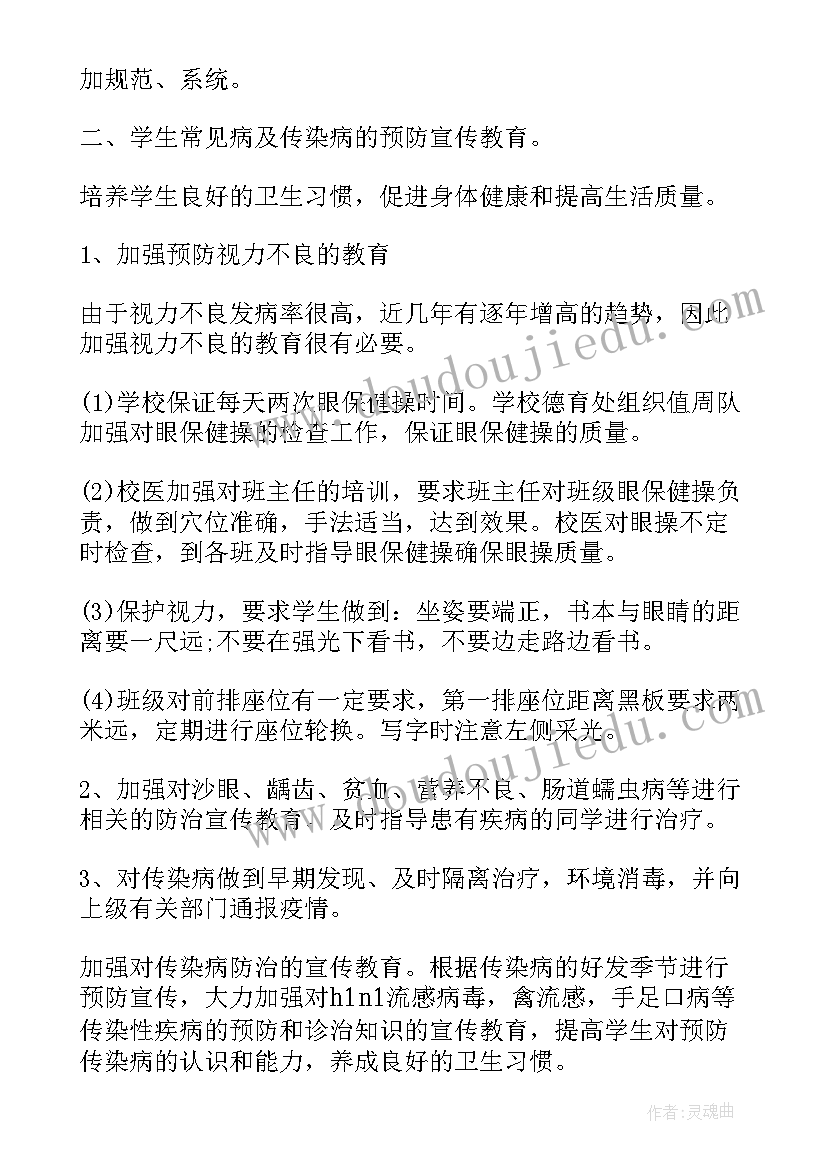 最新检测机构工作计划 健康检测组工作计划(优秀6篇)