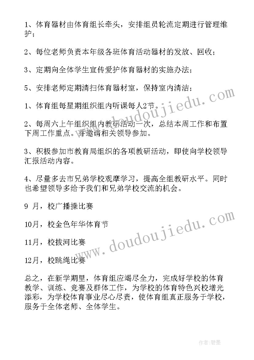 最新体育督查自查报告 体育工作计划(通用5篇)