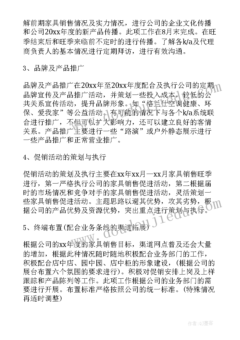 家具的工作计划 家具工作计划(精选8篇)