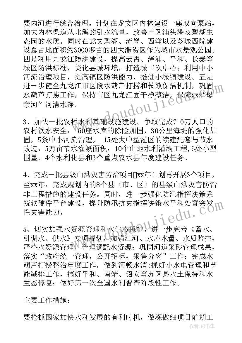 2023年农林水利公司工作计划 水利公司抢修工作计划(优质5篇)